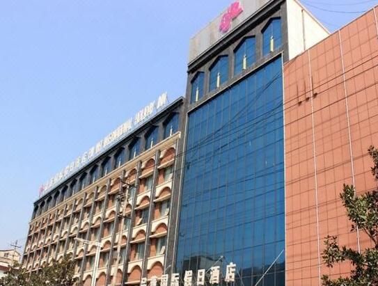 保康品薇**假日酒店